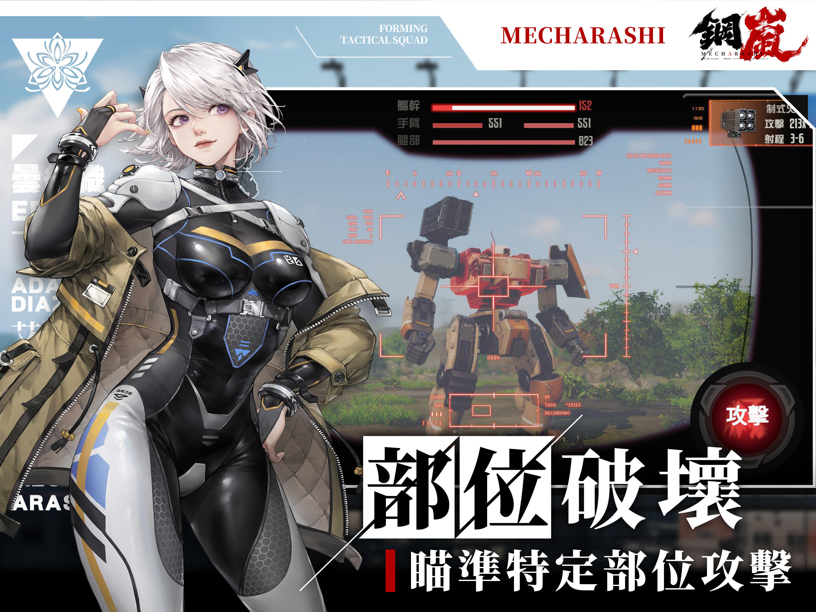 鋼嵐 Game Screenshot