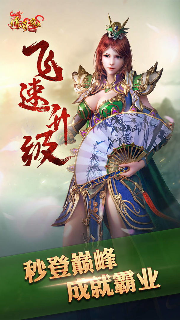 Screenshot of 传奇霸业