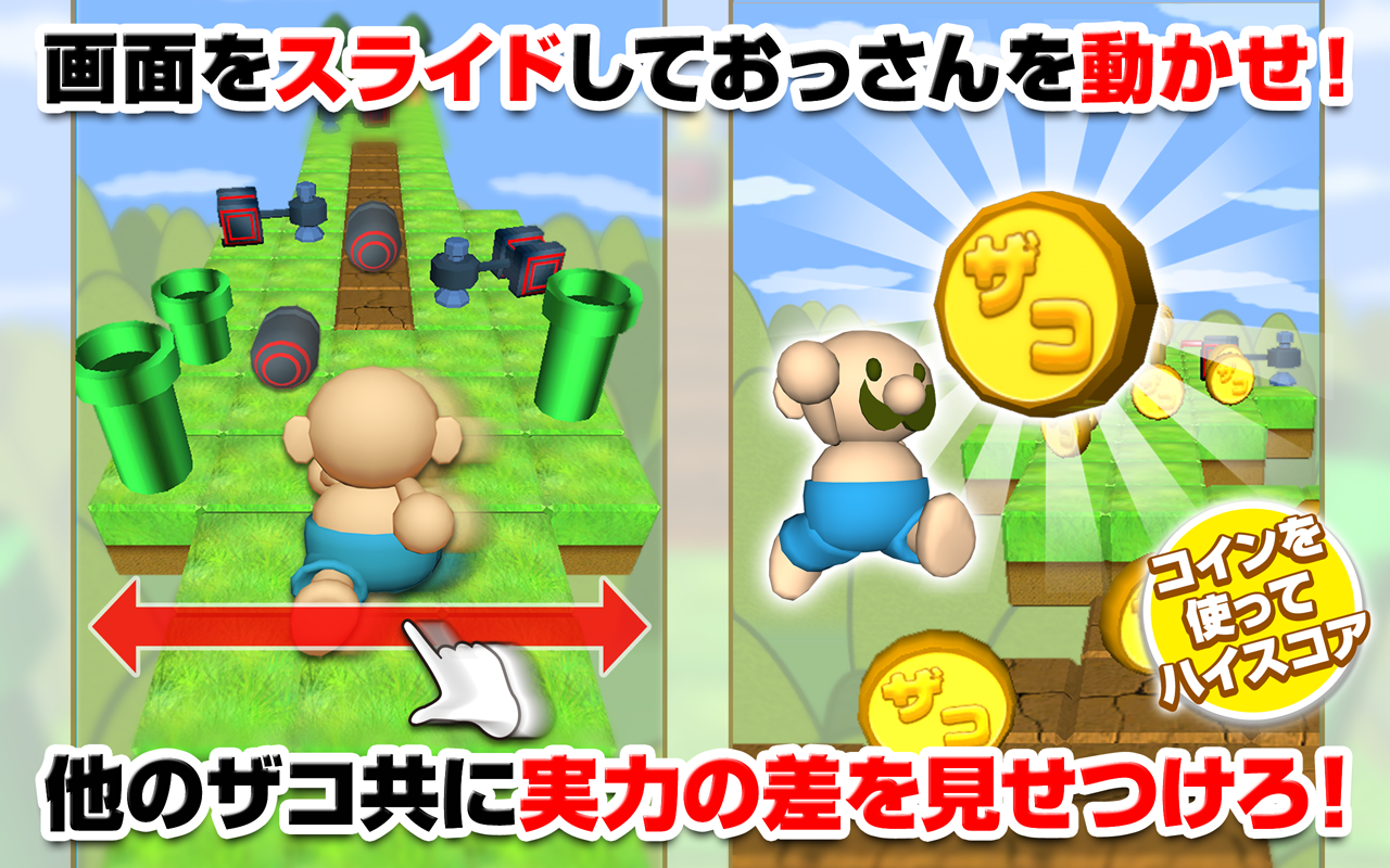 おいザコ！クリアしてみろよ？3D Game Screenshot