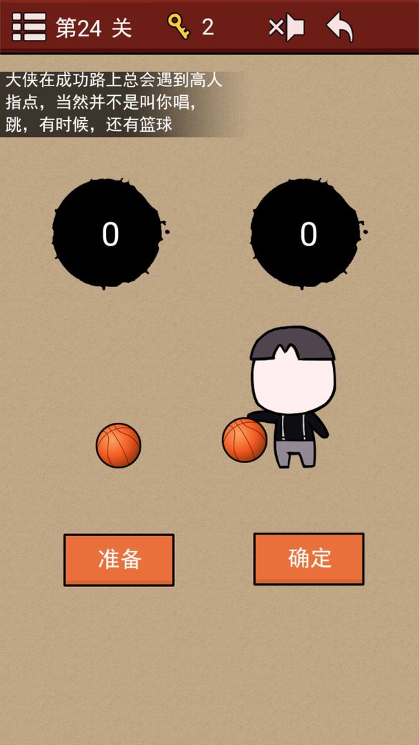 Screenshot of 大侠速成指南