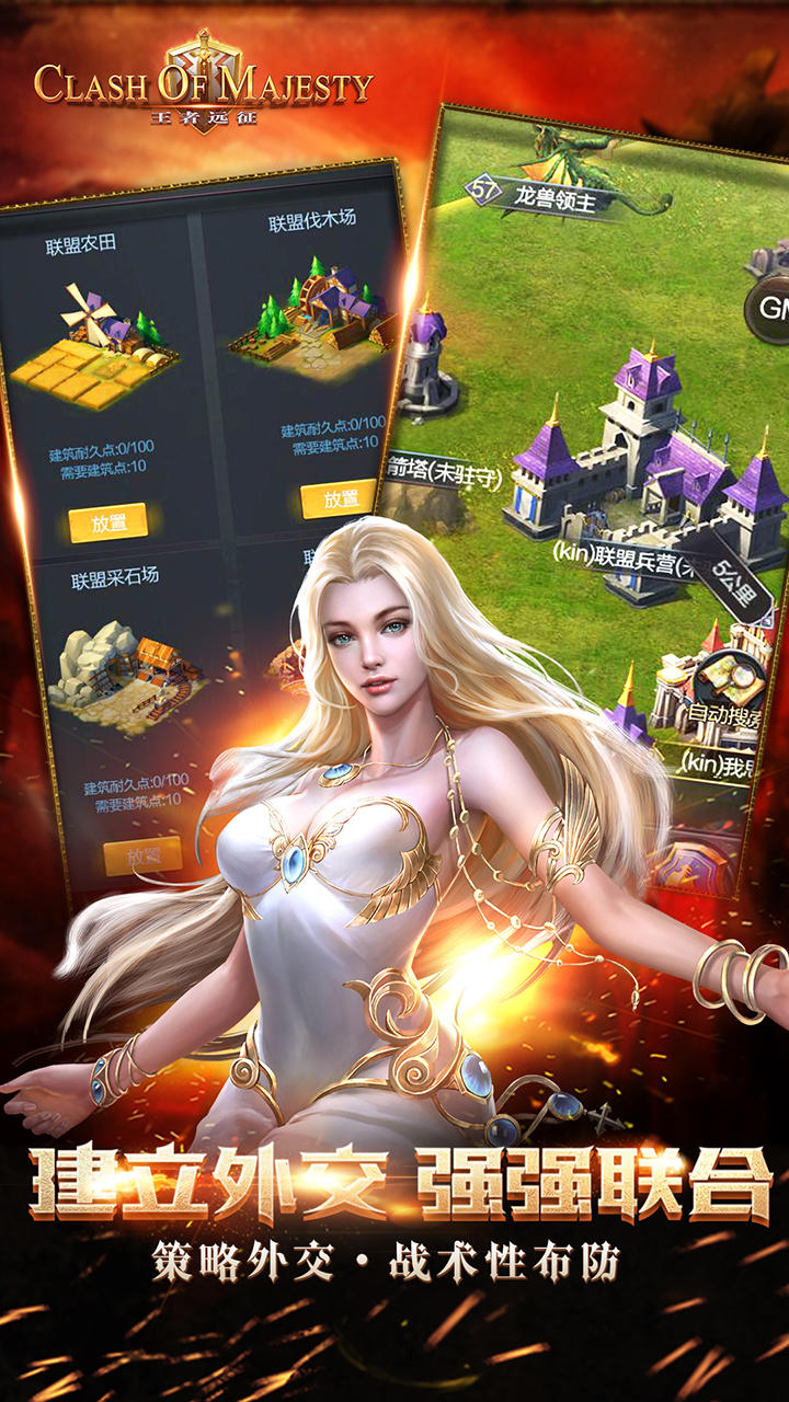 王者远征（Clash of Majesty） Game Screenshot