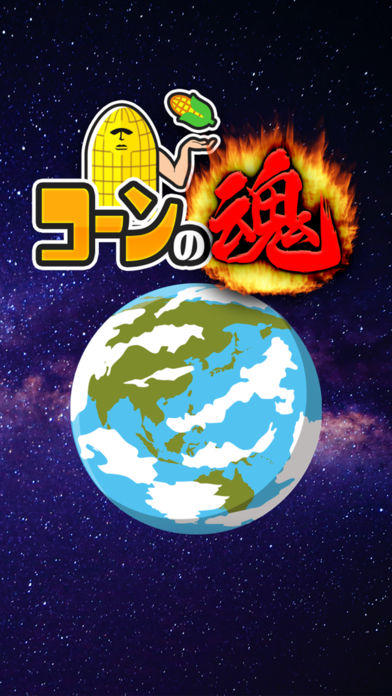 コーンの魂 - 一筆パズルゲーム Game Screenshot