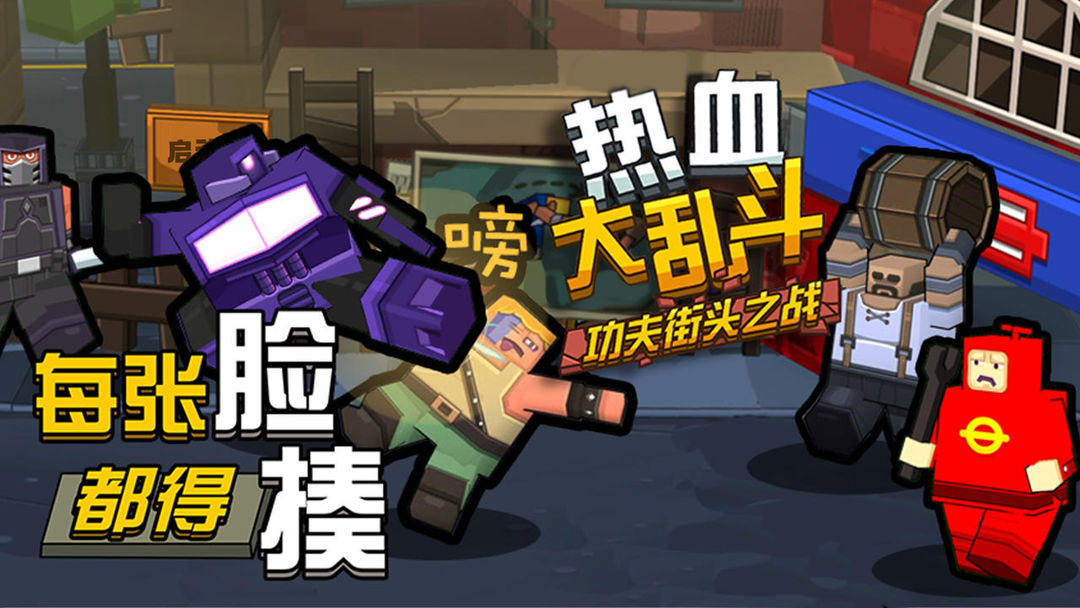 Screenshot of 热血大乱斗