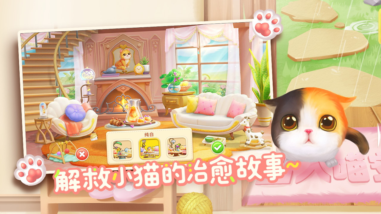 小猫爱消除 Game Screenshot