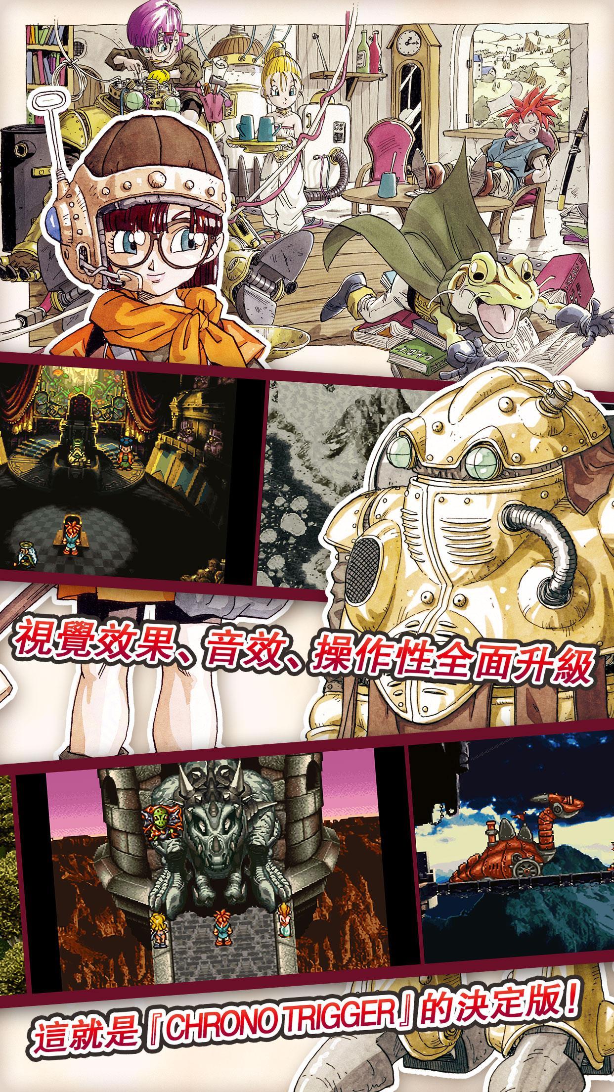 CHRONO TRIGGER (Upgrade Ver.) 遊戲截圖