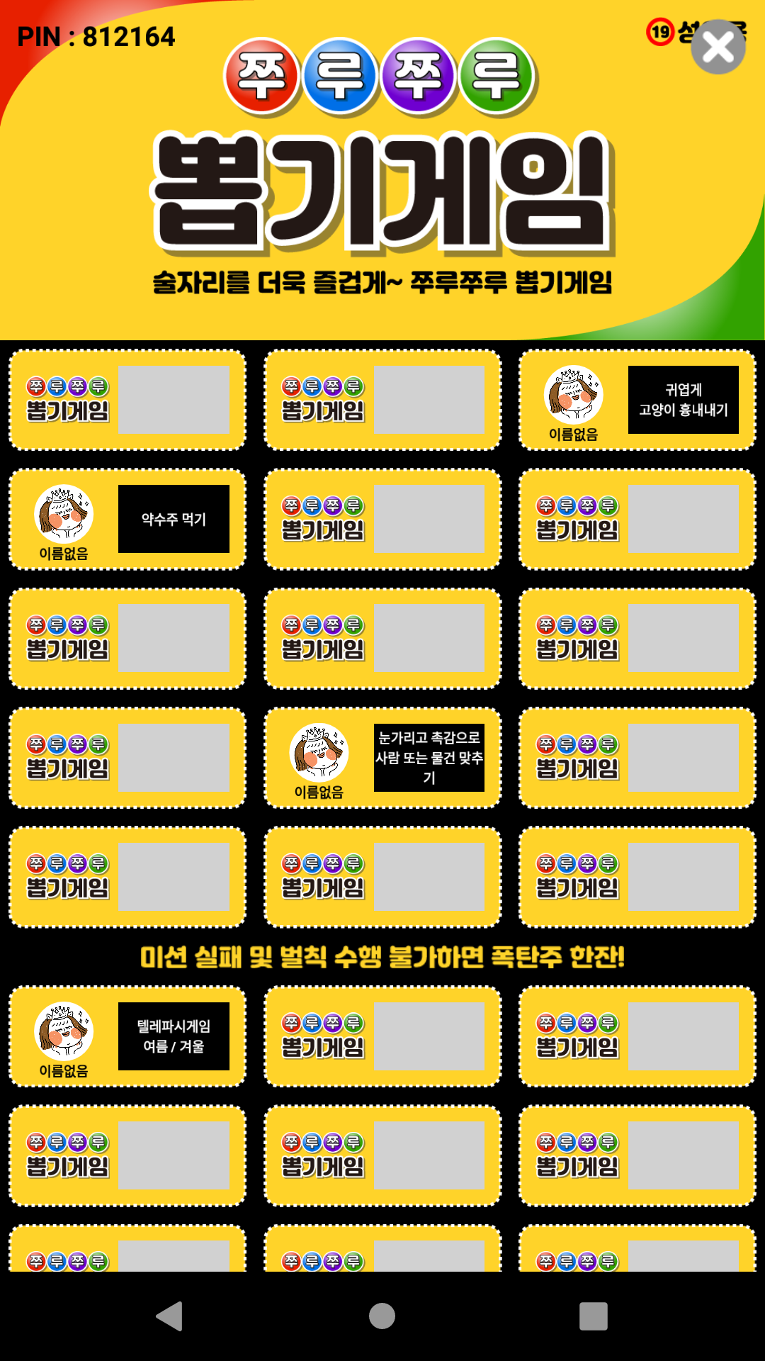 쭈루쭈루 뽑기게임 Game Screenshot