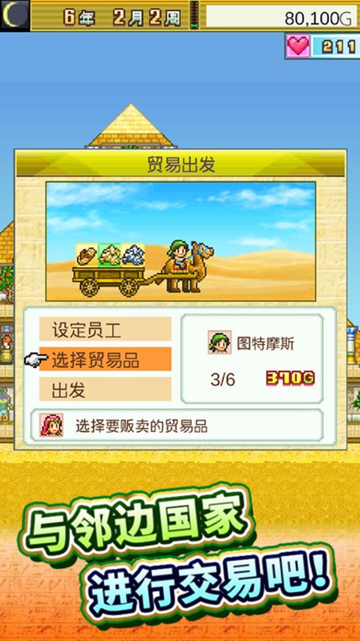 Cuplikan Layar Game 金字塔王国物语