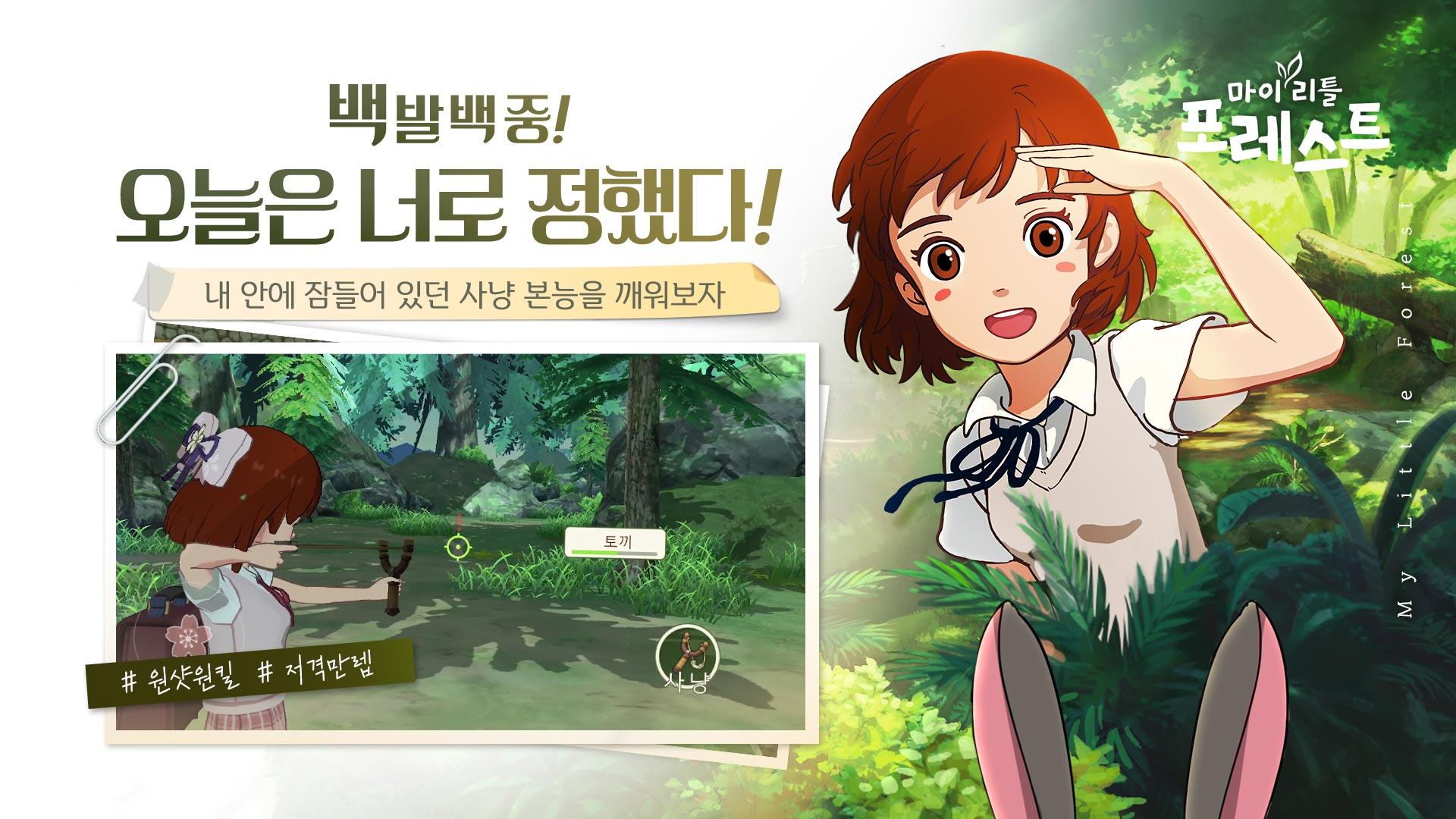 Cuplikan Layar Game 마이리틀포레스트