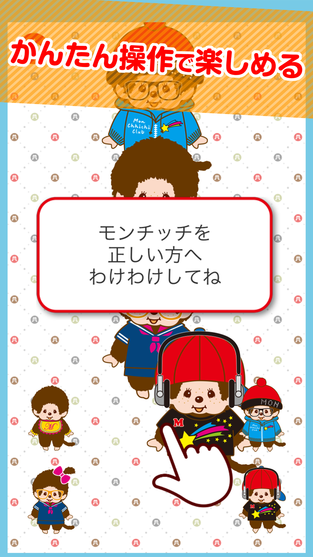 Ảnh chụp màn hình わけわけモンチッチ
