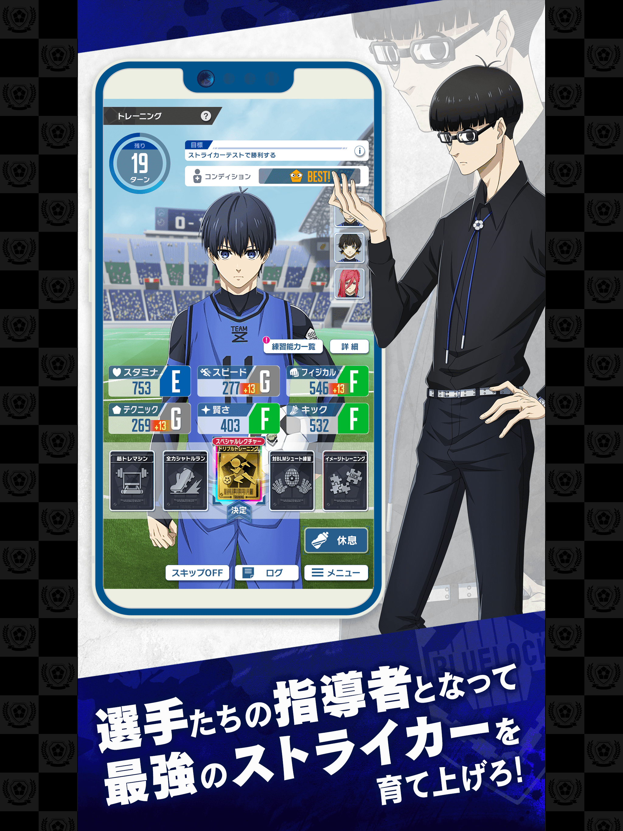 ブルーロック Project: World Champion Game Screenshot