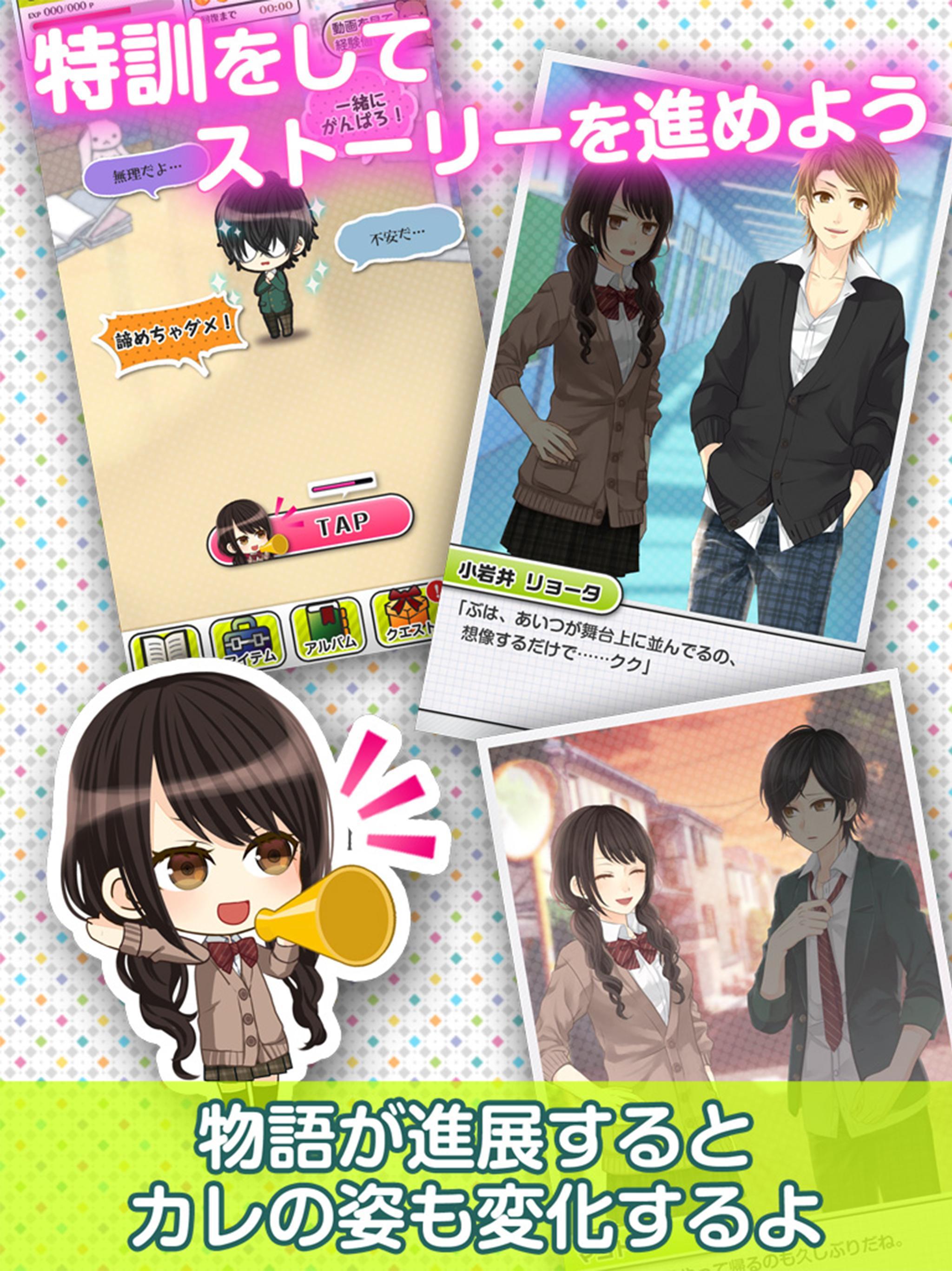 地味なカレと私の事情 ～青春＊恋愛＊イケメン育成ゲーム～ Game Screenshot