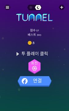 Tunnel 게임 스크린샷