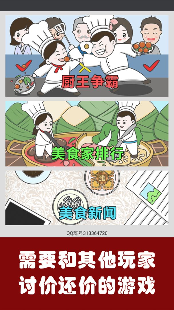 中华美食家 게임 스크린 샷