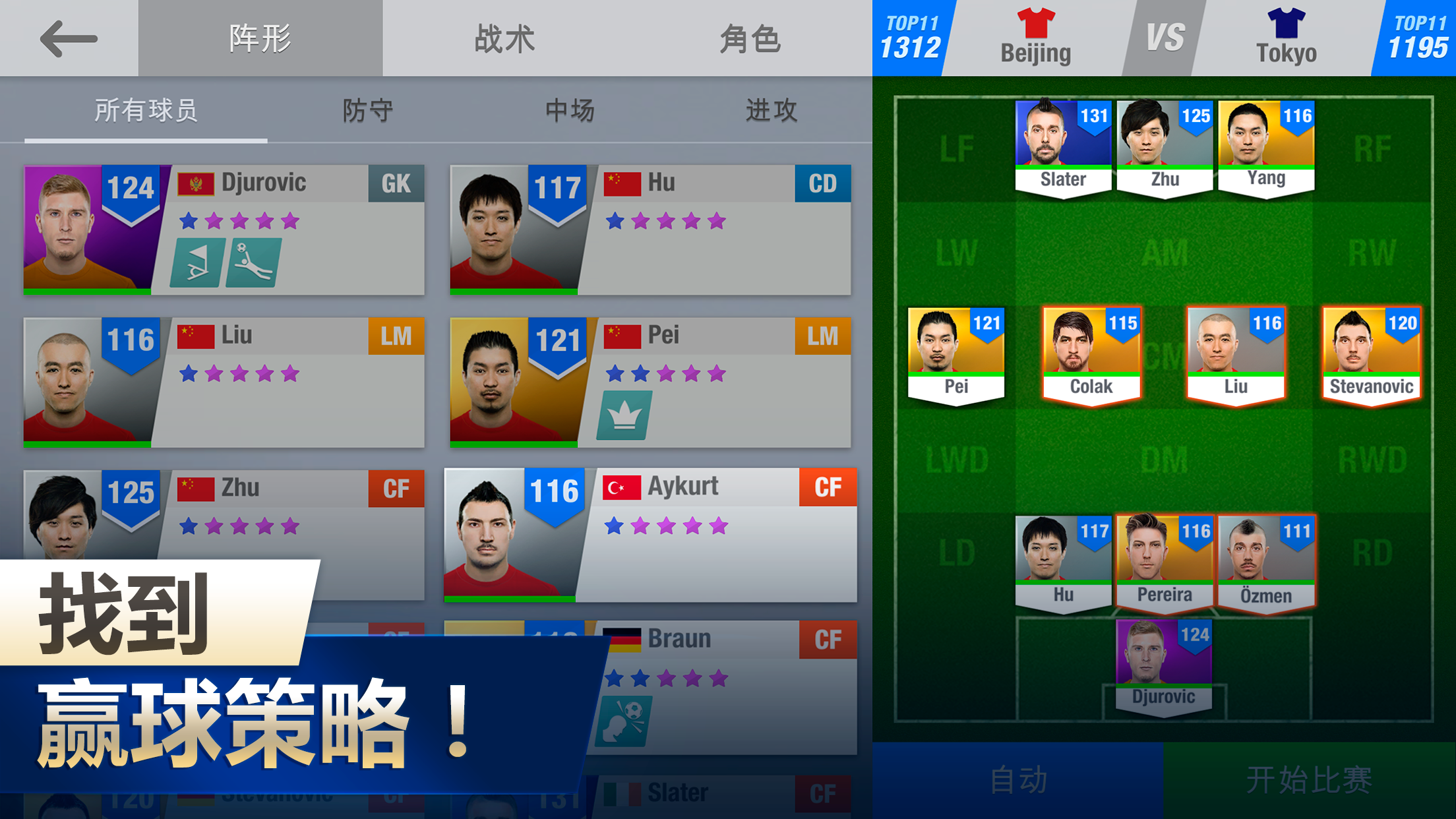 11x11: 足球经理 ภาพหน้าจอเกม