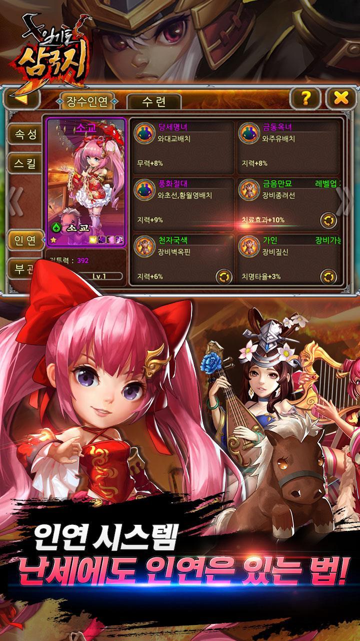 Скриншот игры 일기토삼국지