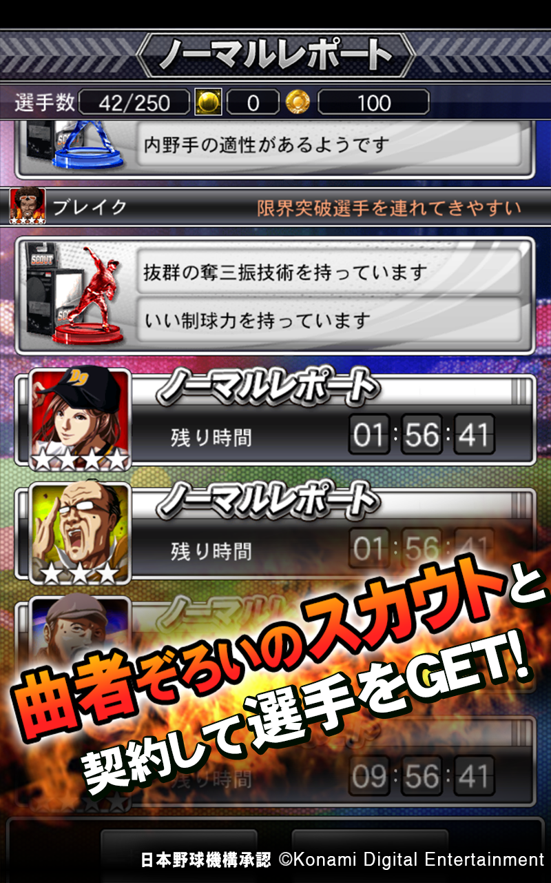 プロ野球ドリームナインSUPERSTARS 遊戲截圖