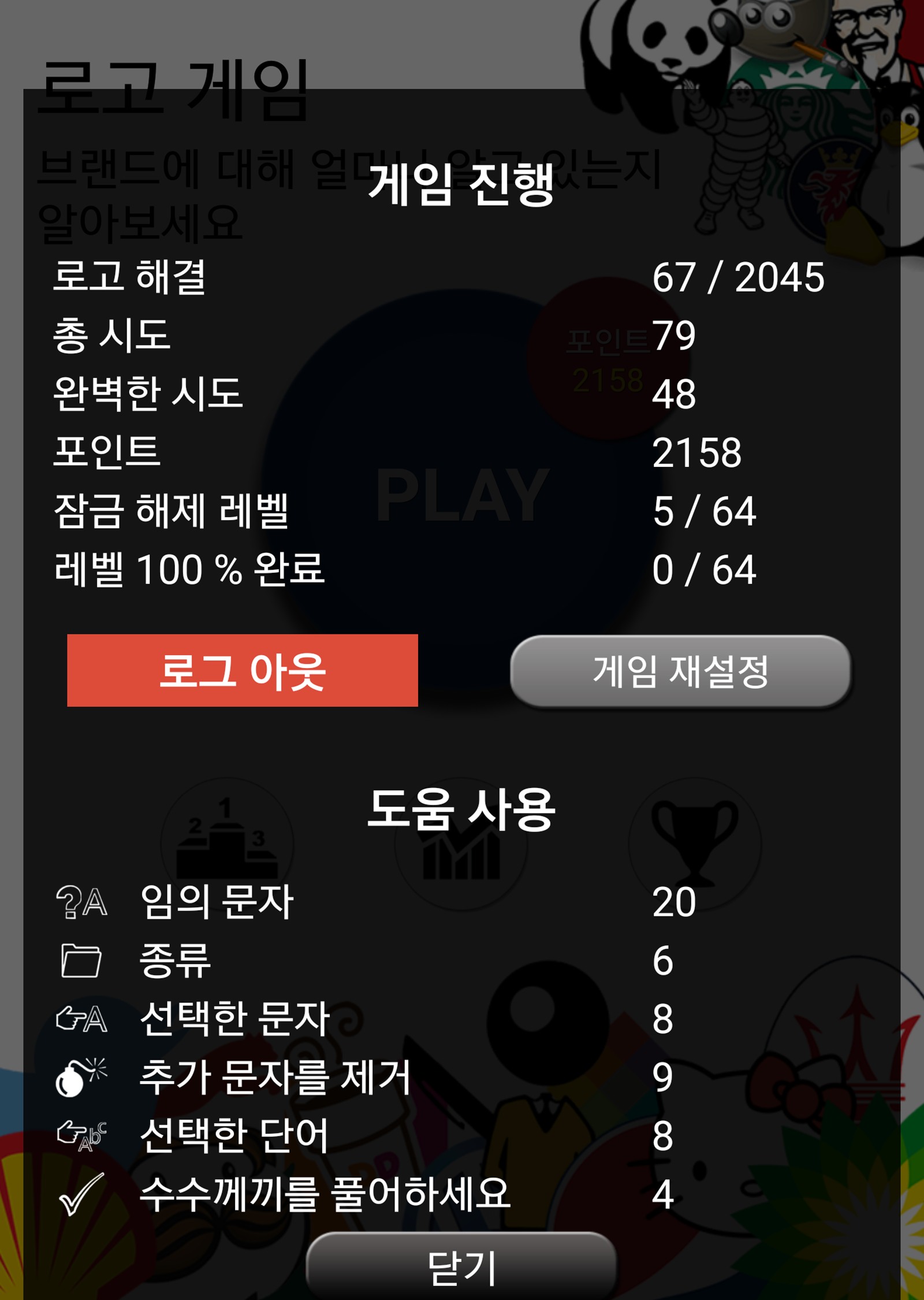 퀴즈: 로고 게임 게임 스크린샷