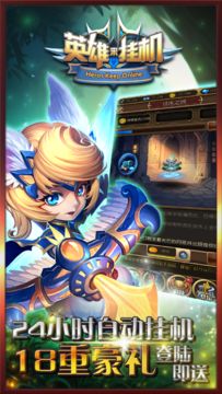 英雄来挂机 Game Screenshot