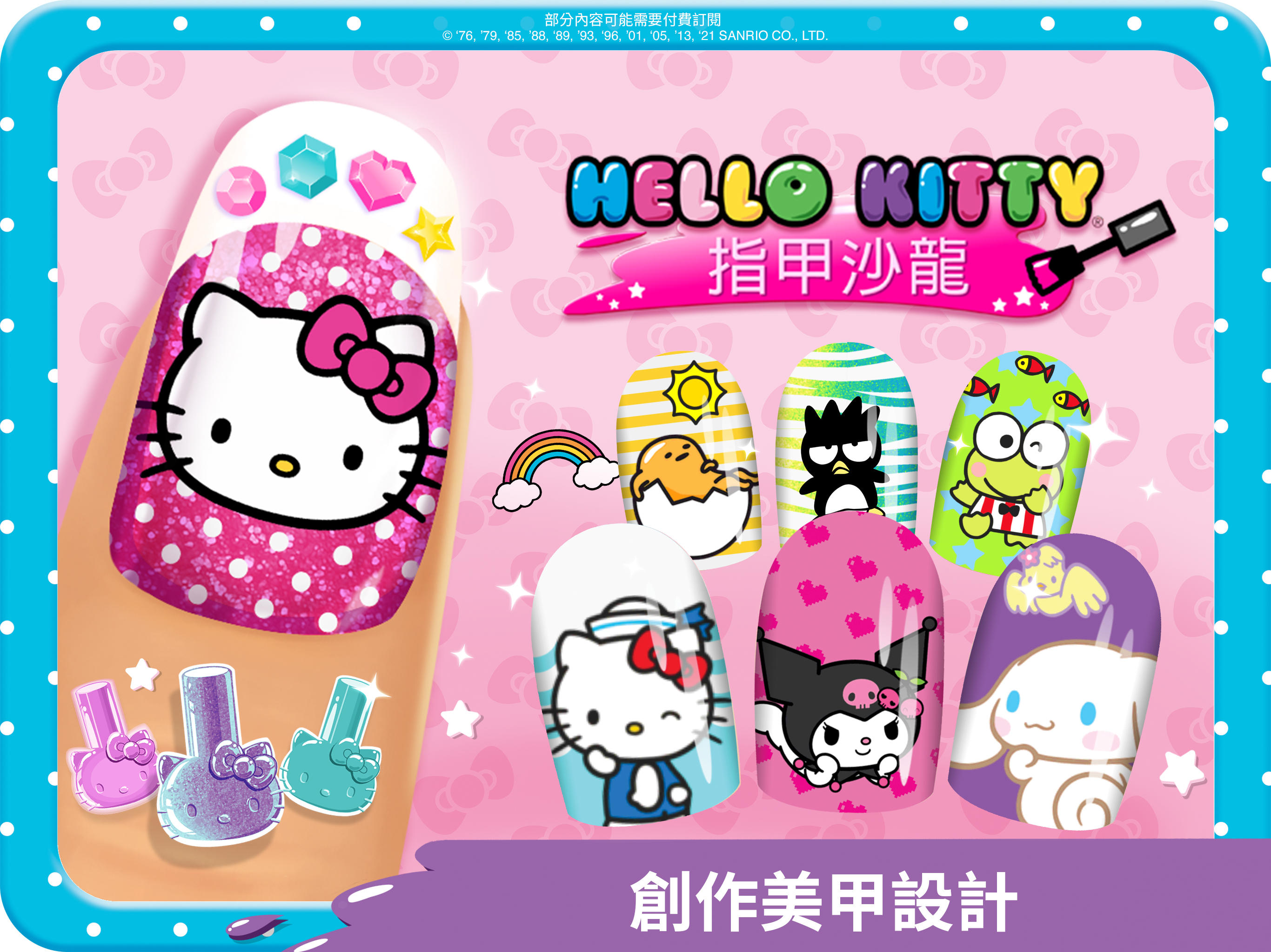 Hello Kitty 指甲沙龍 遊戲截圖