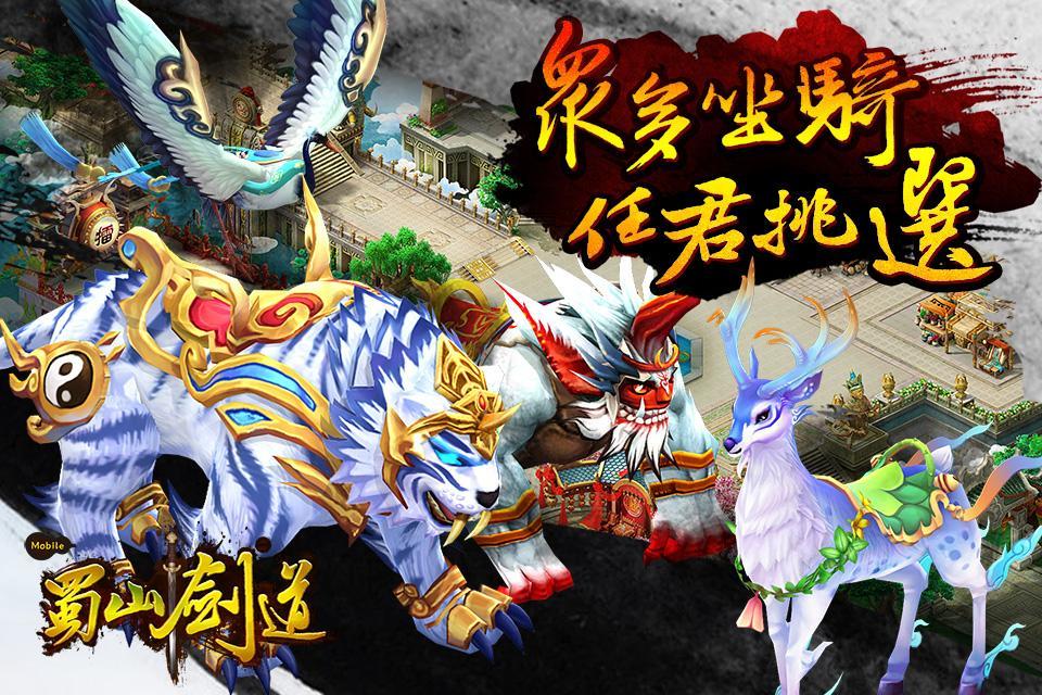 蜀山劍道 - 仙俠跨服PK等你來戰 Game Screenshot