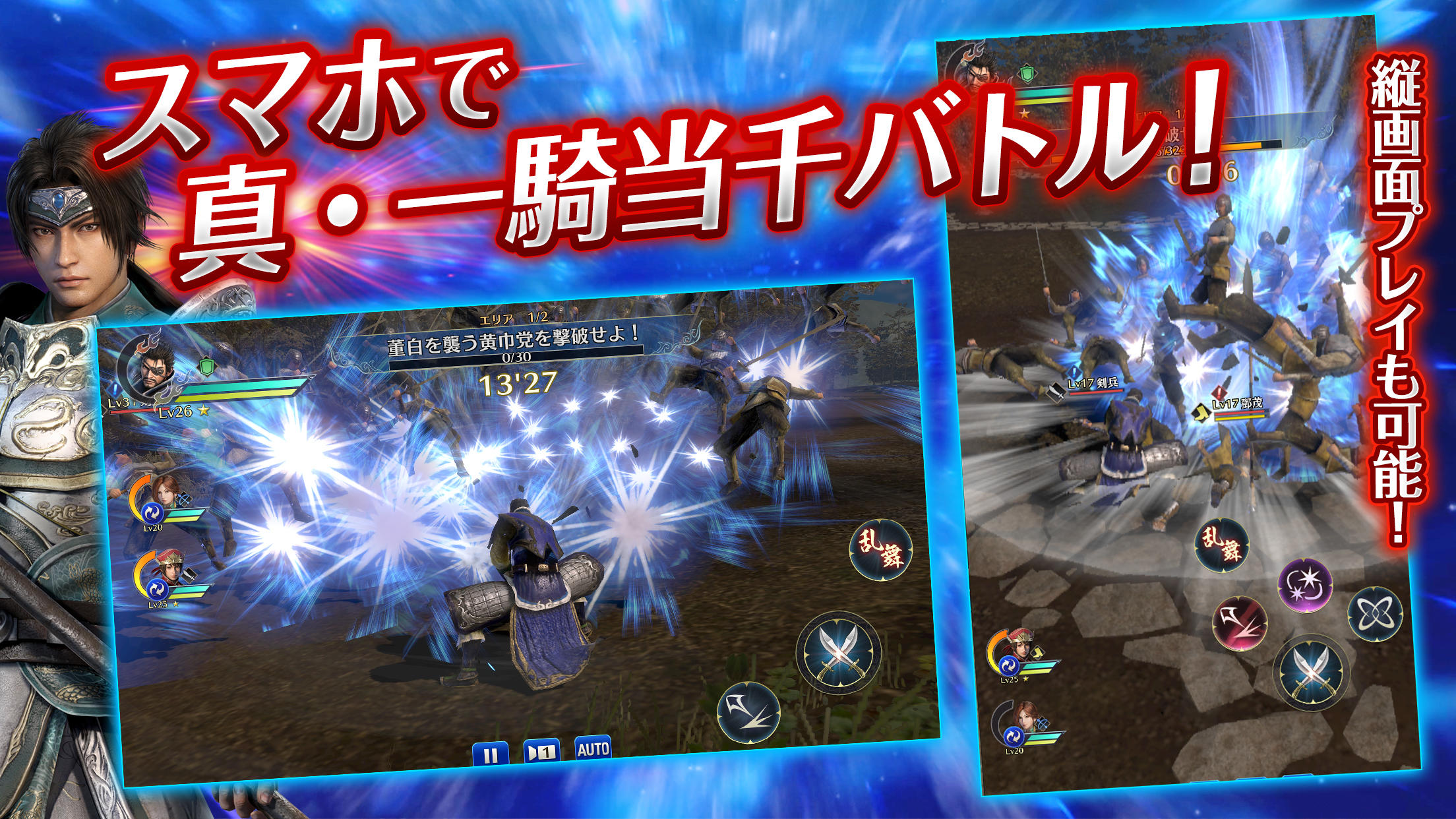 真・三國無双 Game Screenshot