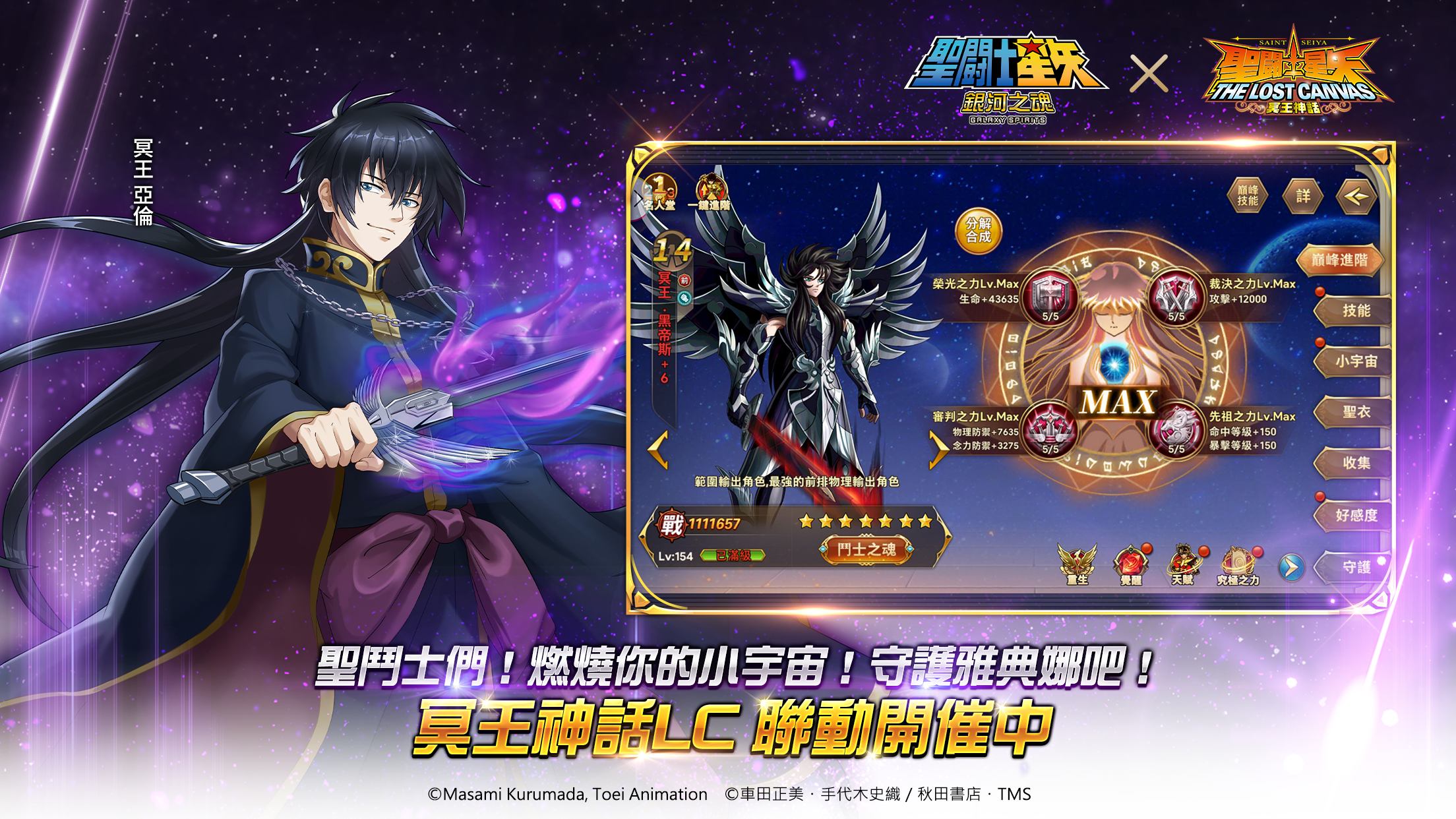 聖鬪士星矢：銀河之魂（天賦降臨） ゲームのスクリーンショット