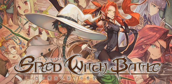 Banner of SPEED WITCH BATTLE White Witch and Five Hopes 1.2.4