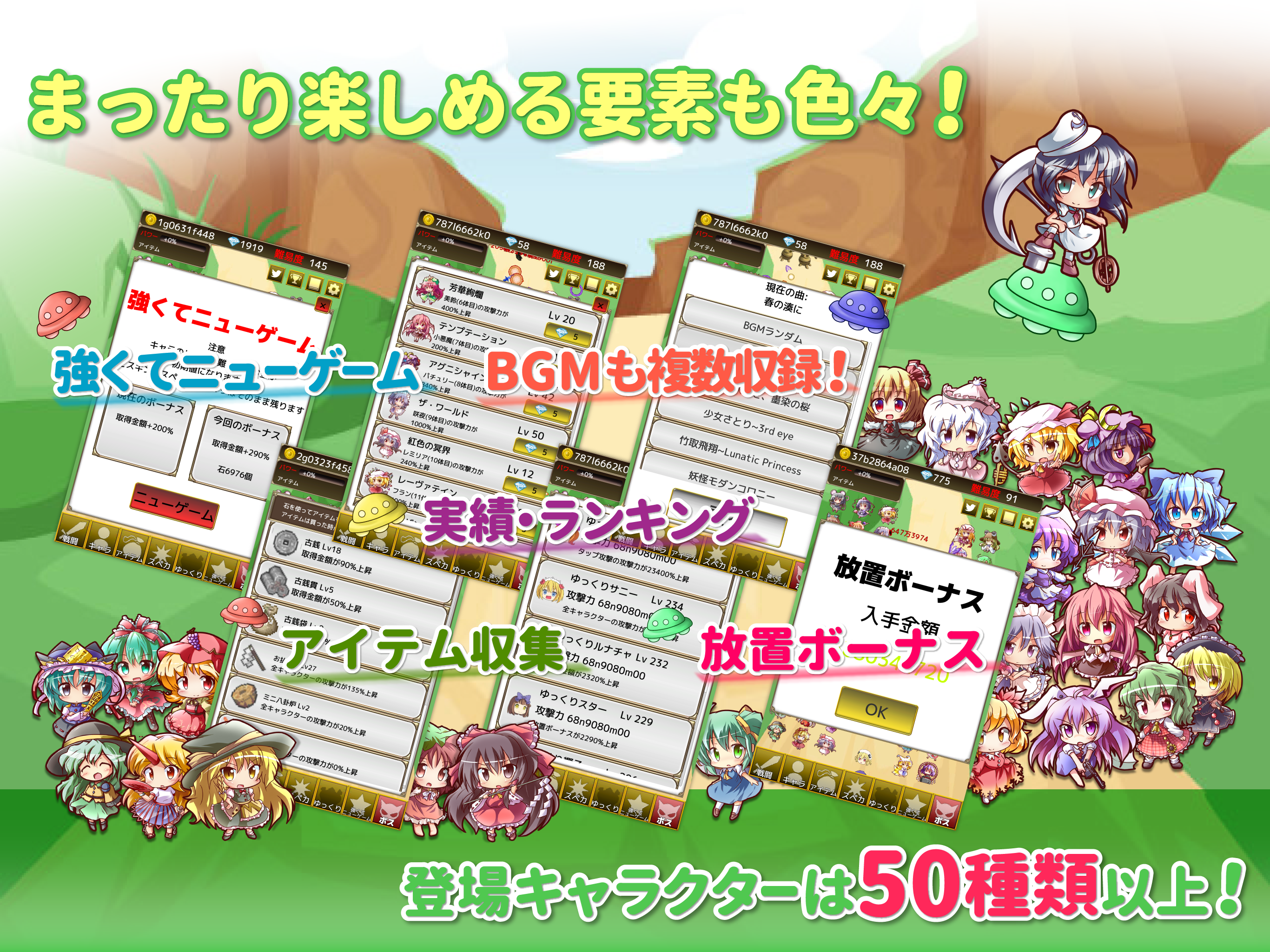 東方幻想防衛記Plus - 東方の放置ゲーム Game Screenshot