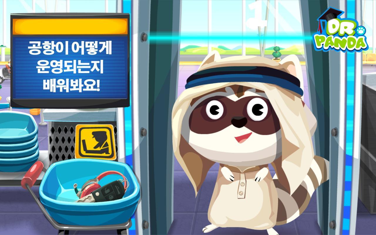닥터팬더 공항 게임 스크린샷