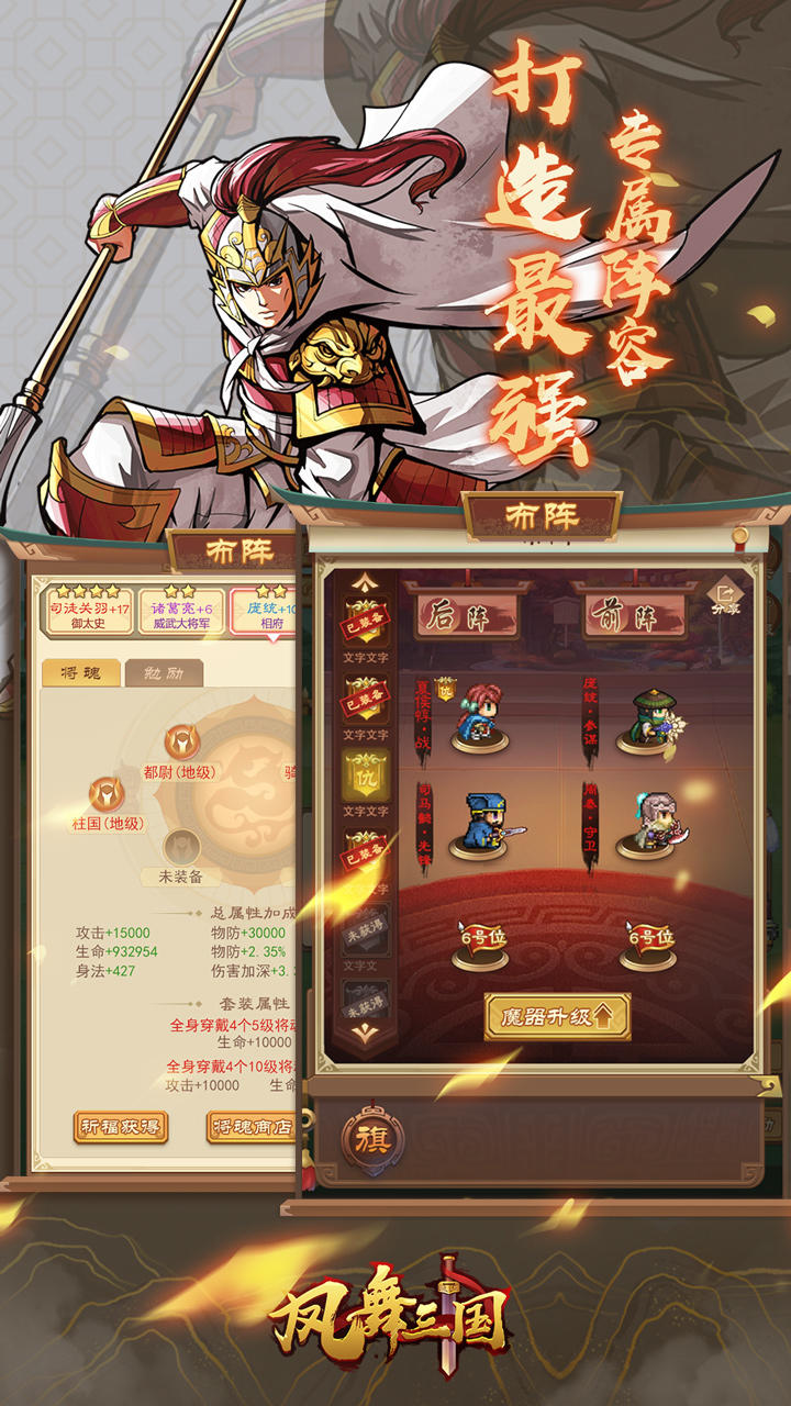 凤舞三国 Game Screenshot