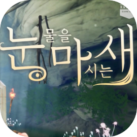 The Bird That Drinks Tears