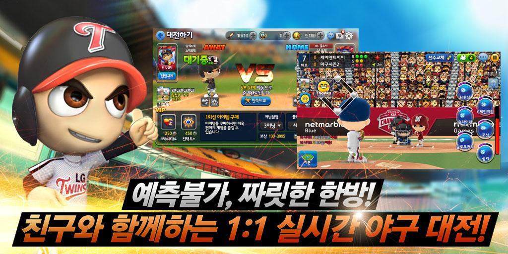 마구마구2017 for Kakao screenshot game