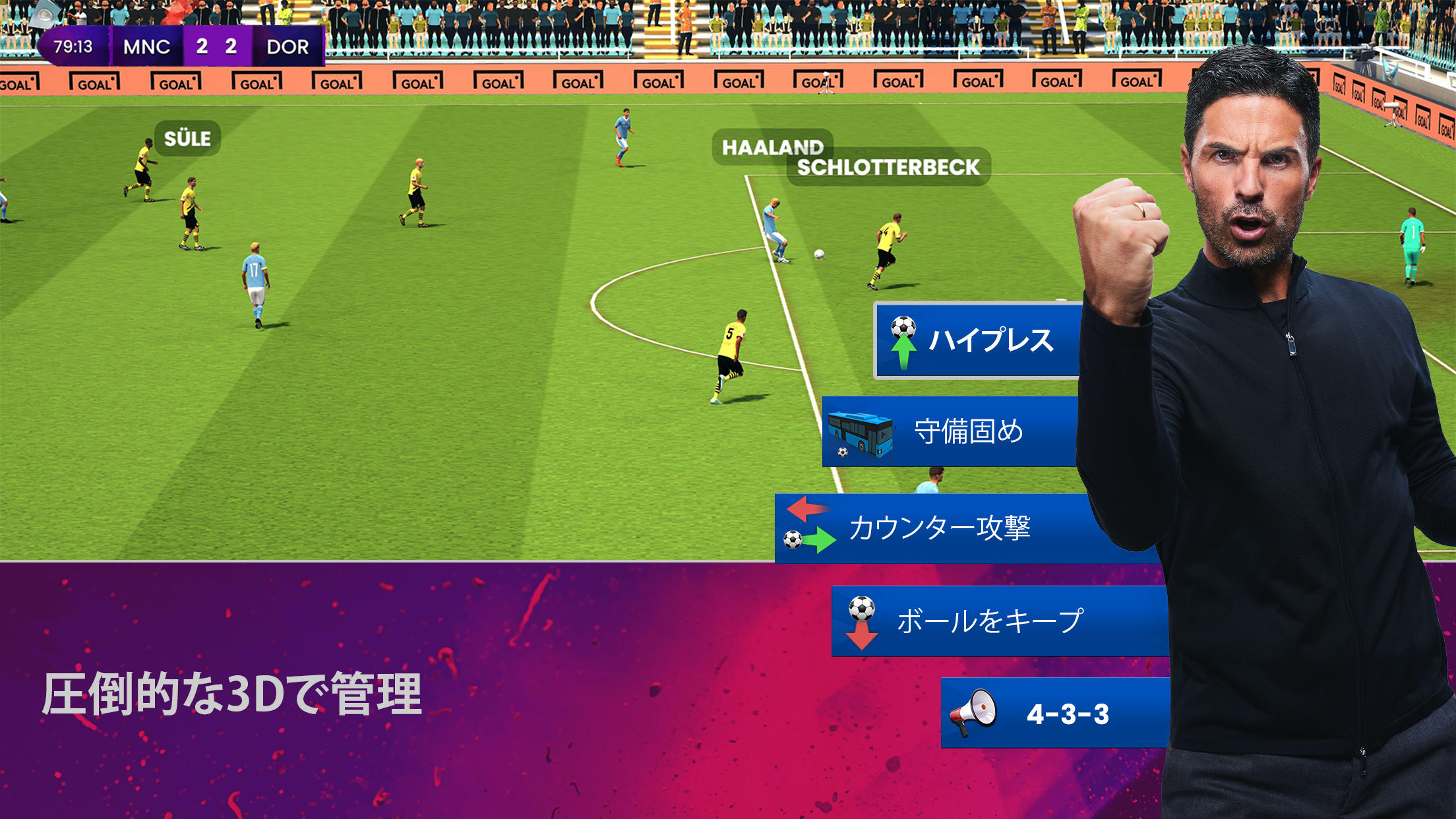 Screenshot 1 of Soccer Manager 2024 -サッカー 4.1.0
