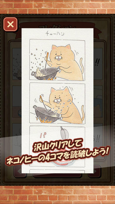 ネコノヒー 脳トレsuccessパズル ภาพหน้าจอเกม