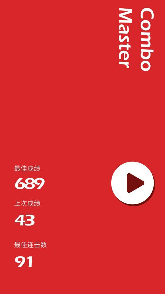 Screenshot 1 of 組合大師 0.1.0