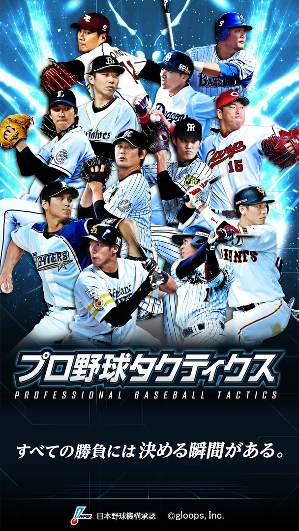 Screenshot of プロ野球タクティクス