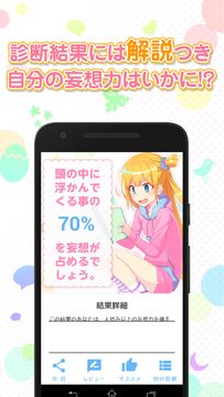 妄想力診断 - 独りニヤけて、ひかれてませんか!? Testiiの診断・心理テストシリーズ ゲームのスクリーンショット