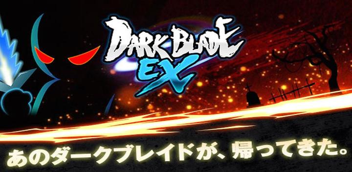 Banner of 다크 블레이드 EX 본격 검격 2D 배틀 액션 RPG 1.0.5