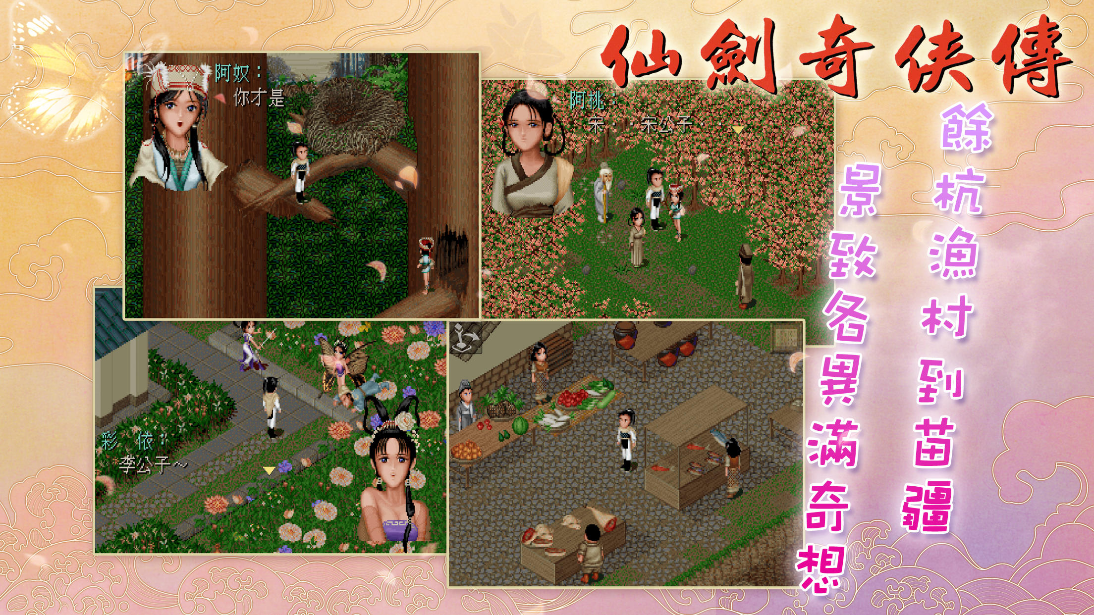 Screenshot 1 of Legend of Sword and Fairy DOS version 