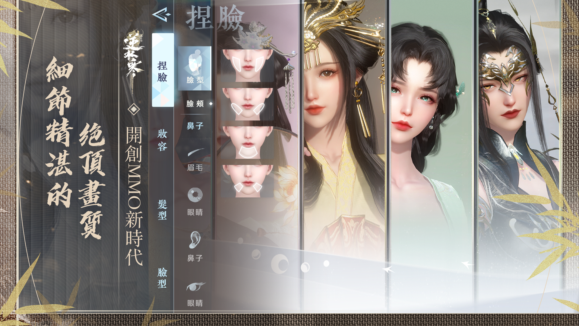 逆水寒 screenshot game