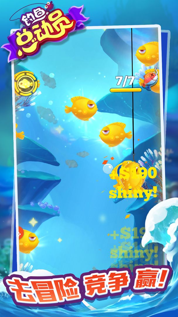 钓鱼总动员 screenshot game