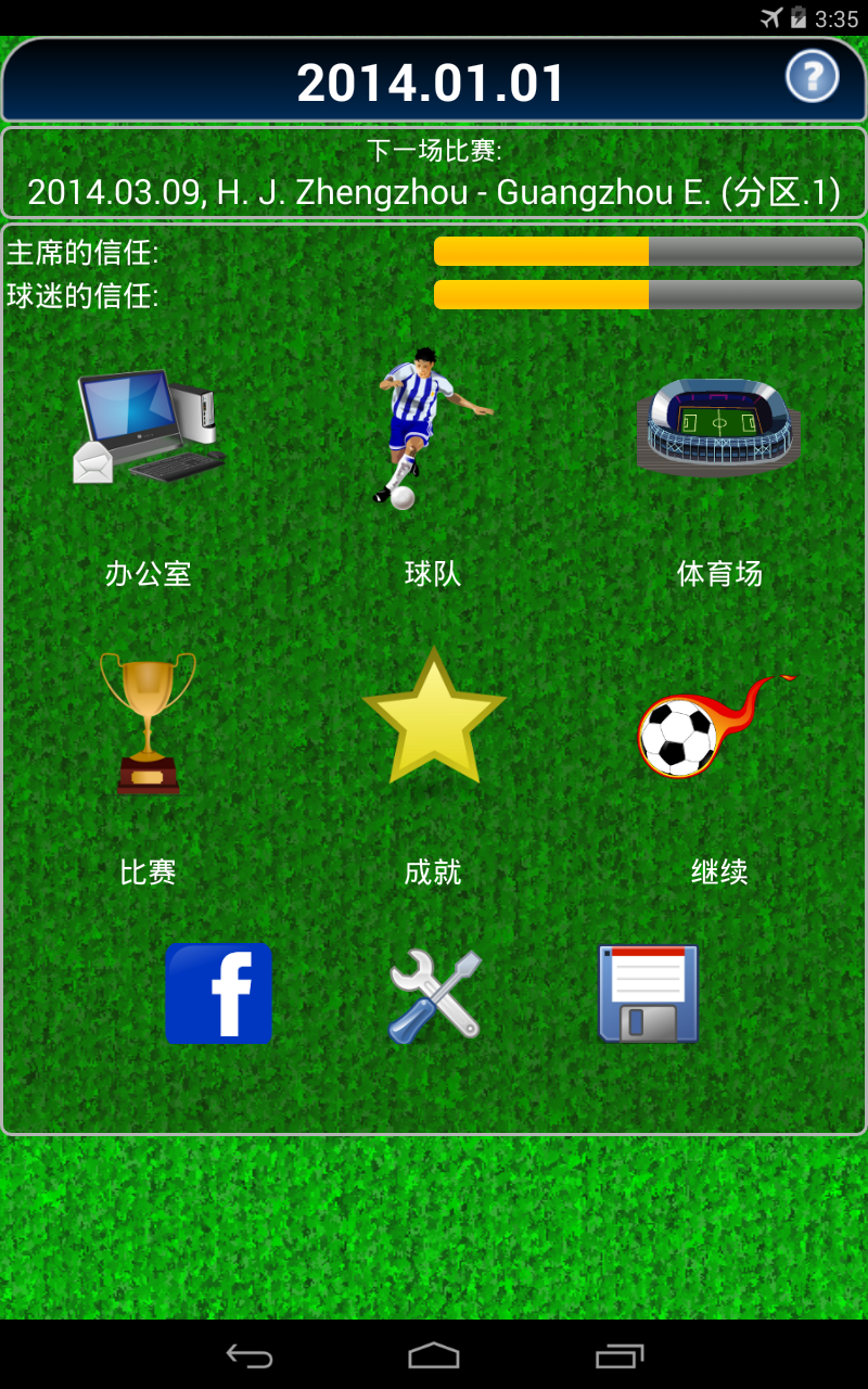 True Football 2 遊戲截圖