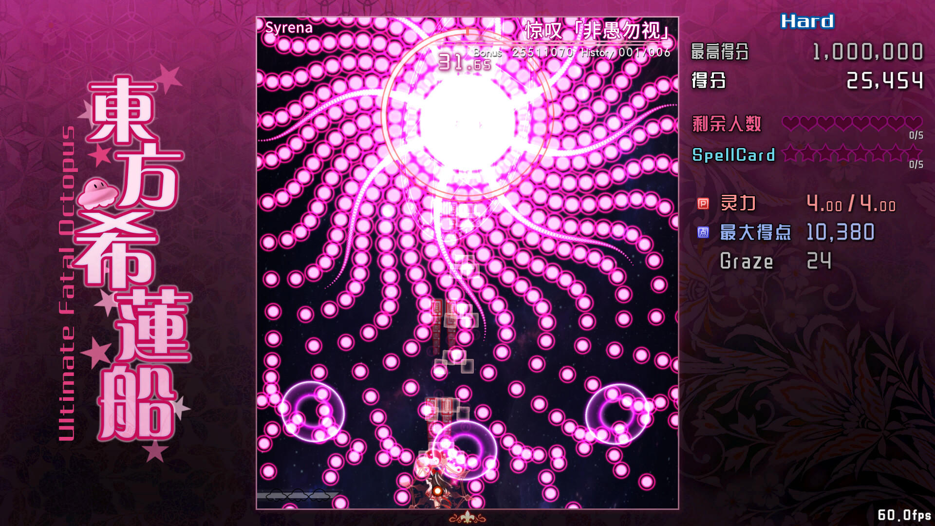 东方希莲船 ~ Ultimate Fatal Octopus screenshot game