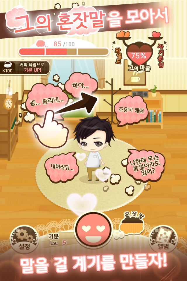 동거 시작했습니다 ~완전무료! 여성향 연애 게임~ ภาพหน้าจอเกม