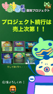 ゆるゆる劇場クラシック Game Screenshot