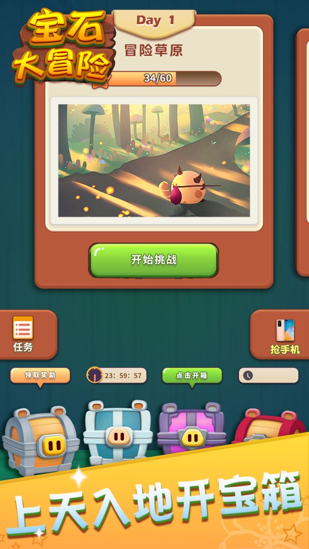 宝石大冒险 screenshot game