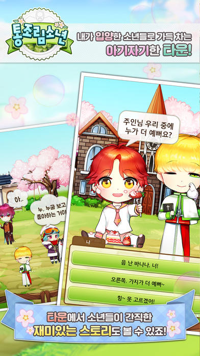 통조림소년 ภาพหน้าจอเกม