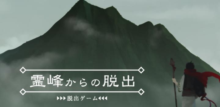 Banner of Escape game Escape from the sacred mountain 1.0.7