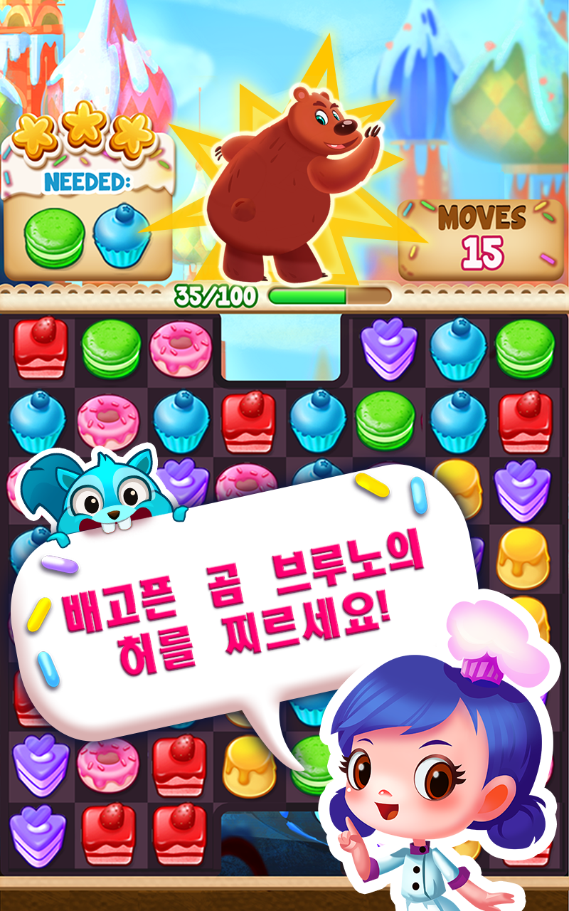 컵케이크 매니아™ 게임 스크린샷