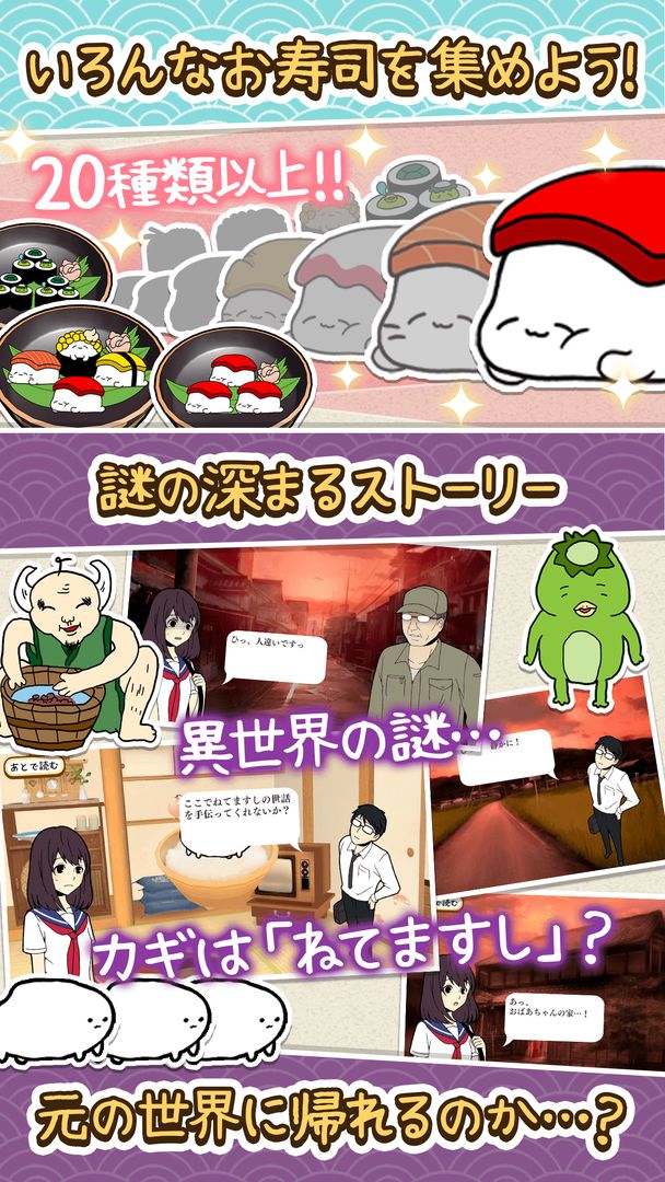 Screenshot of ねてますし - ぼっちがお寿司を育てる お寿司の育成ゲーム